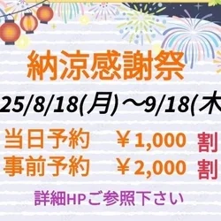✨️納涼感謝祭✨️