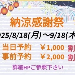 ✨️納涼感謝祭✨️