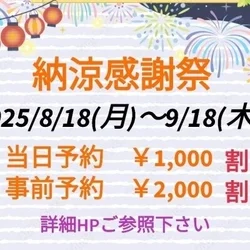 ✨️納涼感謝祭✨️