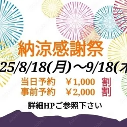 ✨️納涼感謝祭✨️