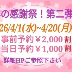 ✨️春よ来い！Spring感謝祭 第二...