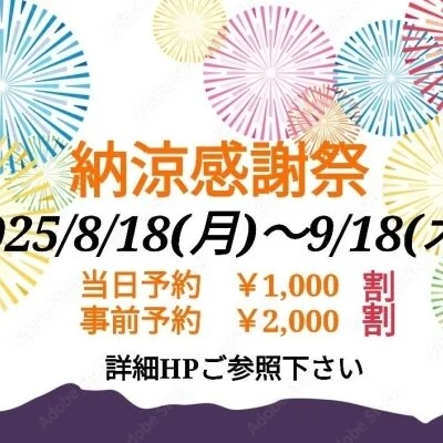 ✨️納涼感謝祭✨️