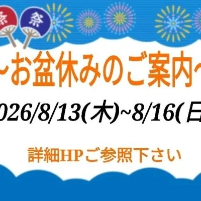 ✨️夏季店休のお知らせ✨️