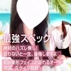 さな💗SSS級