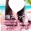 さな💗SSS級