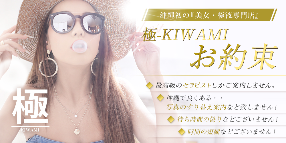 メンズエステ　極　KIWAMI