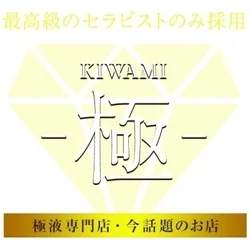 💗極液(GOKUEKI)　100分💗