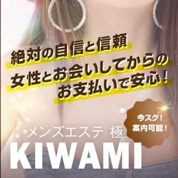 ⭐️KIWAMI　イベント⭐️最大で5000円OFF！