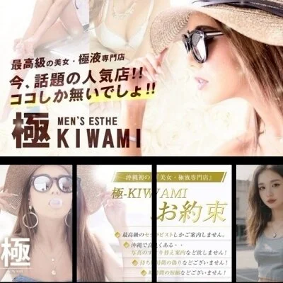 💗極液(GOKUEKI)　100分💗