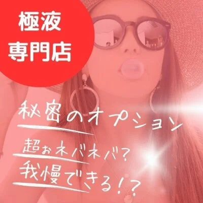 💗⭐️💗㊙💗OP✖マル秘✖極液全快⭐️💗⭐️💗