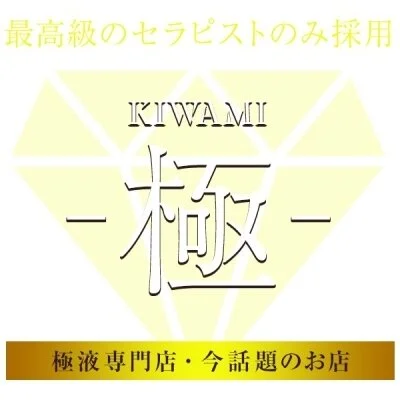 💗極液(GOKUEKI)　100分💗