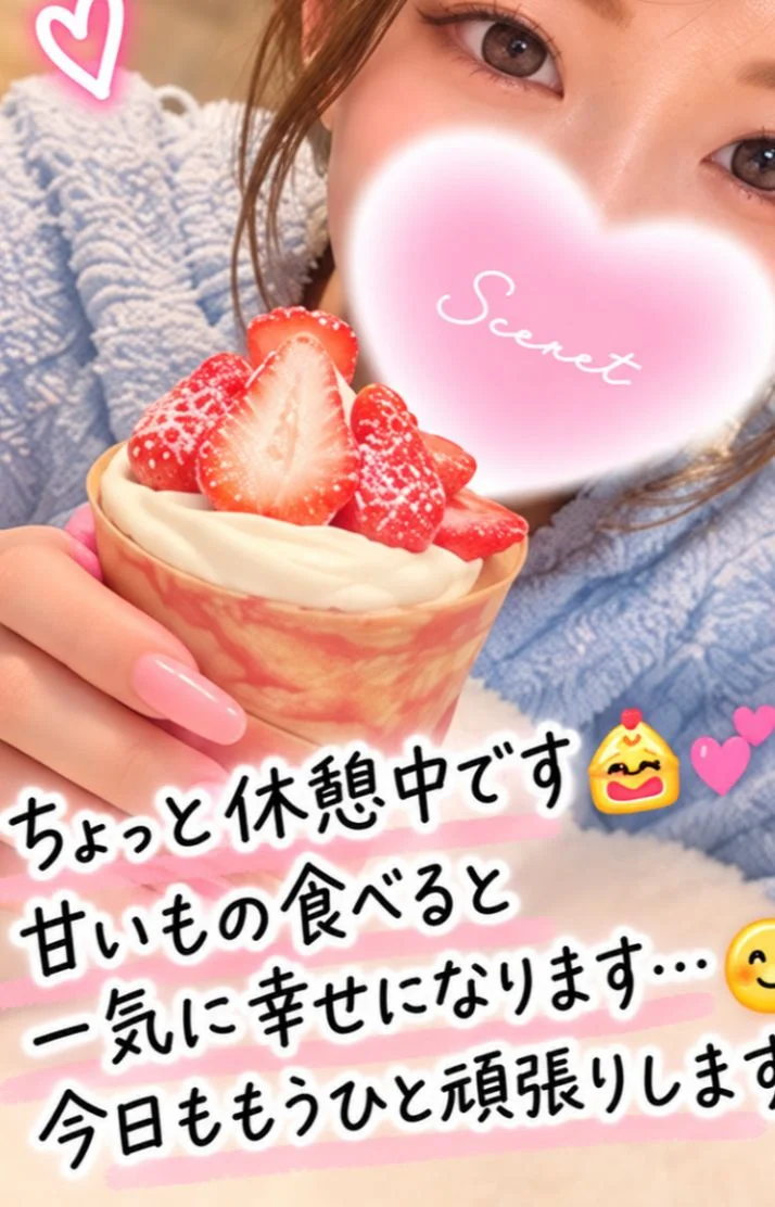 休憩 🍰