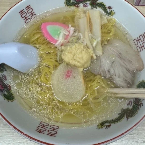 〆