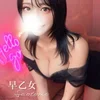 早乙女♦️プレミア