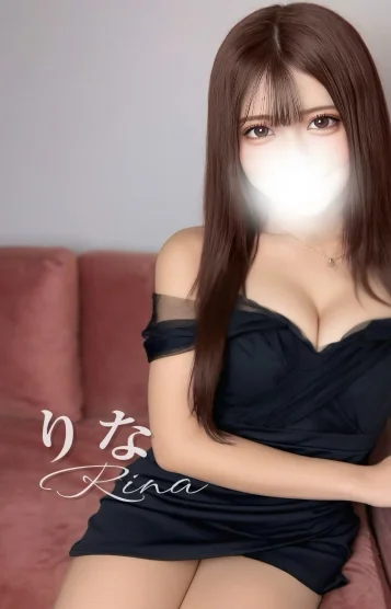 りな