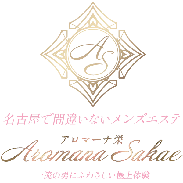 アロマーナ栄