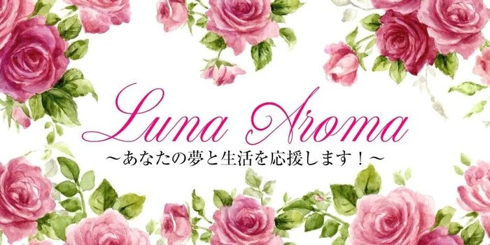 Luna Aroma〜ルーナアロマ〜