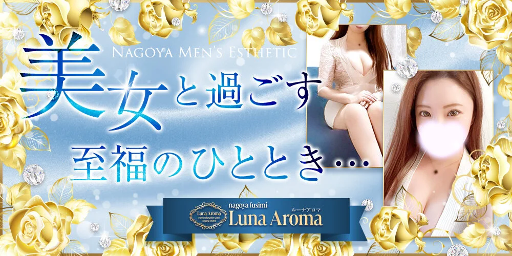 Luna Aroma〜ルーナアロマ〜のカバー画像