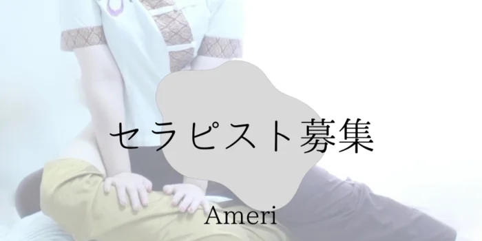 ウータイ×カルサイネイザン Ameriの求人募集イメージ