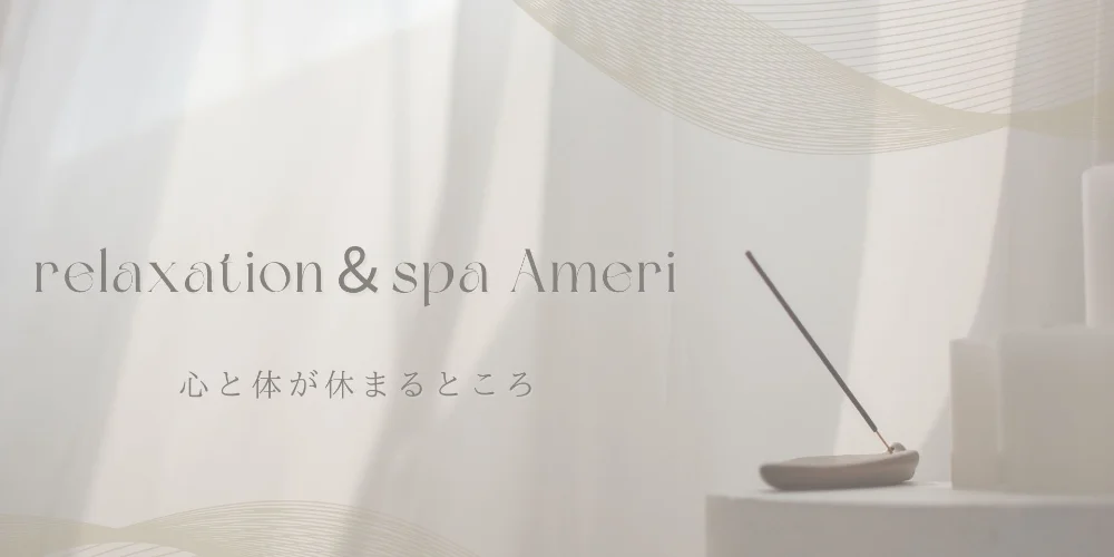 relaxation&spa Ameriのカバー画像