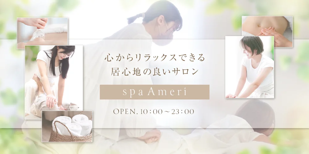 spa Ameriのカバー画像