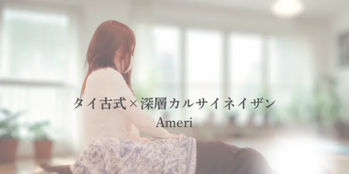 ウータイ×カルサイネイザン Ameri