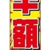 らむ－ムラムラムラ－