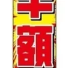 らむ－ムラムラムラ－