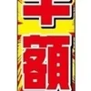 もも-栗三年柿八年