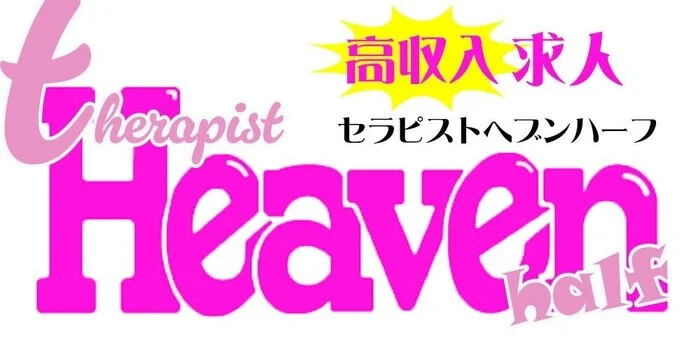 Heaven half　－ヘブン半額－の求人募集イメージ