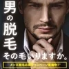 エデンでは脱毛したい女の子を募集！のサムネイル
