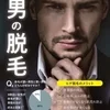 脱毛開始！セラピストさん急募🩵🩵のサムネイル