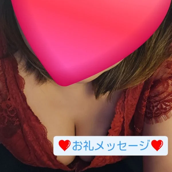 お礼メッセージ❤️