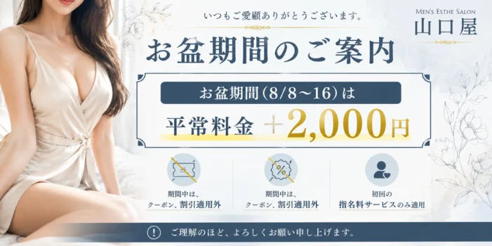 山口メンズエステ　山口屋