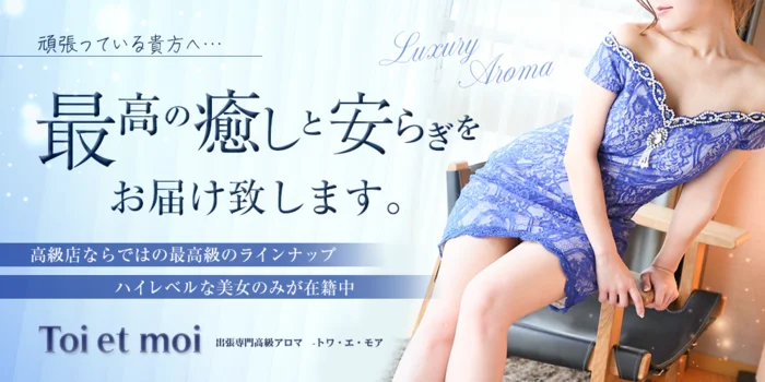 トワエモア