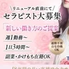 ★博多区・中央区にお住まいのセラピストさんへ★掛け持ちOKのサムネイル