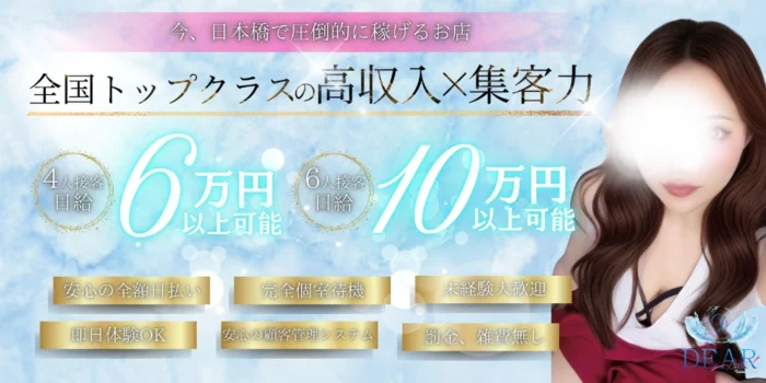 DEAR(ディアー)