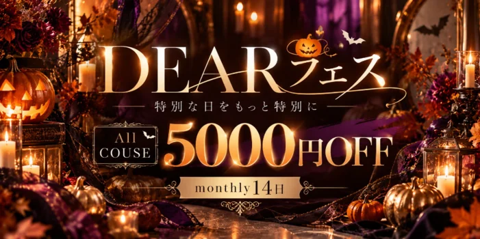 DEAR Premium（ディアープレミアム）