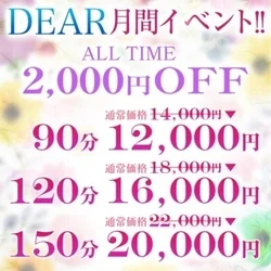 90分コース以上で”オールタイム『2,...