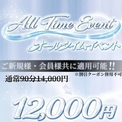 90分コース以上で”オールタイム『2,000円OFF』！！