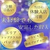 【未経験でも大丈夫？？】あなたも必ず売れっ子に！！のサムネイル