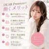 ☆★DEAR Premiumで働くメリット★☆のサムネイル