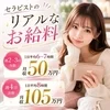 ☆★セラピストの リアルなお給料事情★☆のサムネイル