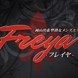 Freya~フレイヤ~