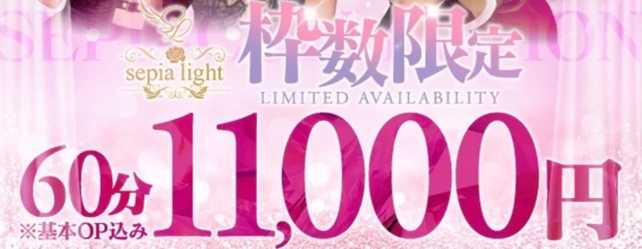 セピアコレクション