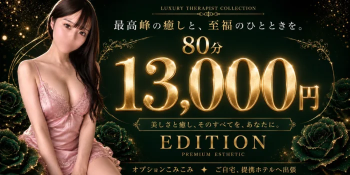 エディション