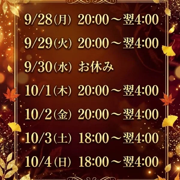今週！