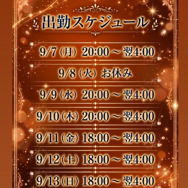 今週の出勤!