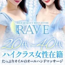 RAVE（レイブ）