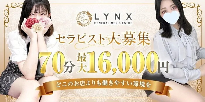 Lynx 五反田店の求人募集イメージ